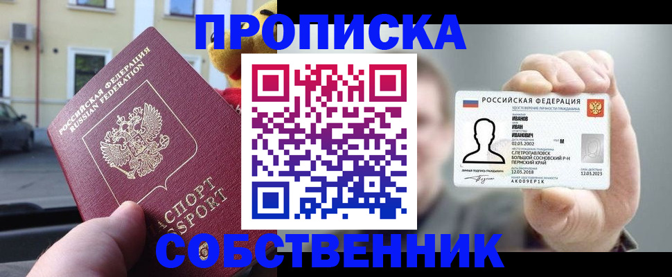 временная регистрация недорого в Сочи