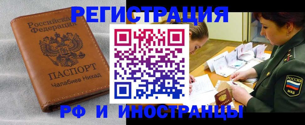 регистрация в Сочи