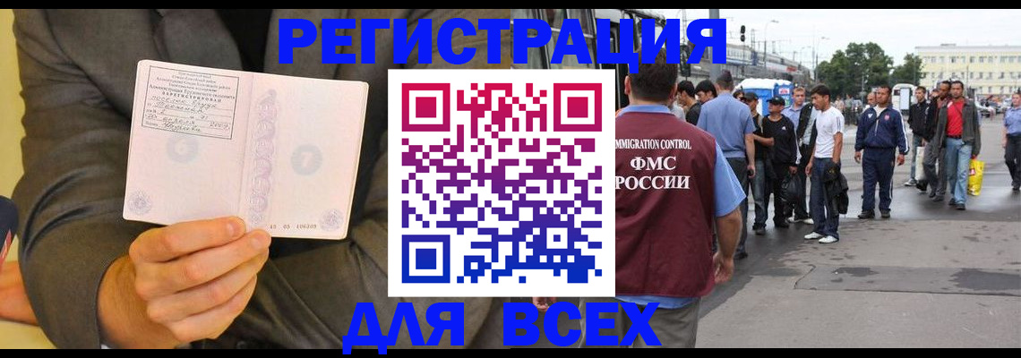 временная регистрация 2025 в Сочи