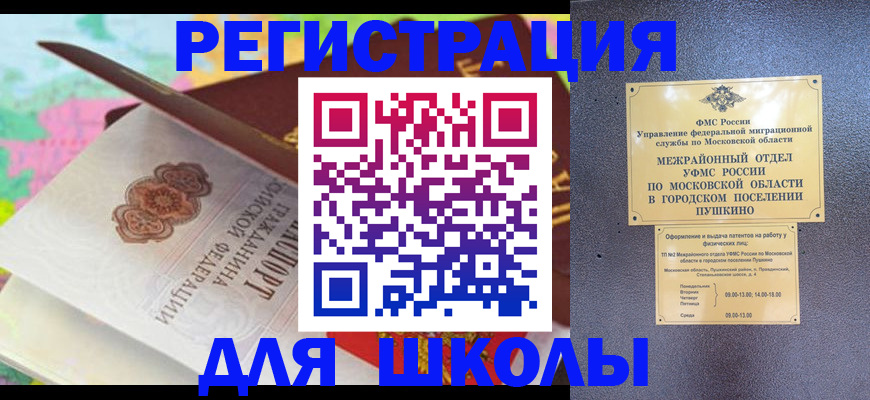 временная регистрация в Сочи