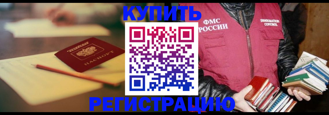 временная регистрация 2025 в Сочи