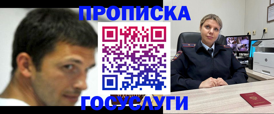 временная регистрация госуслуги в Сочи