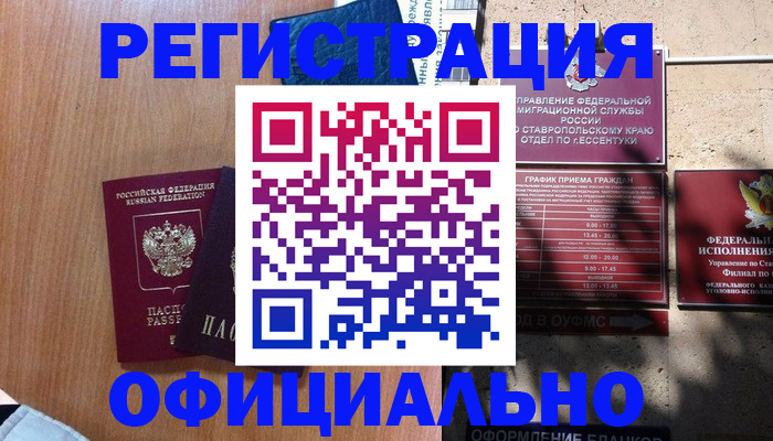 временная регистрация недорого в Сочи